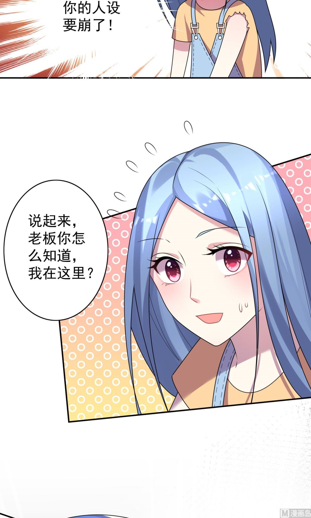 🍘我被总裁黑上了 第137话 第19页