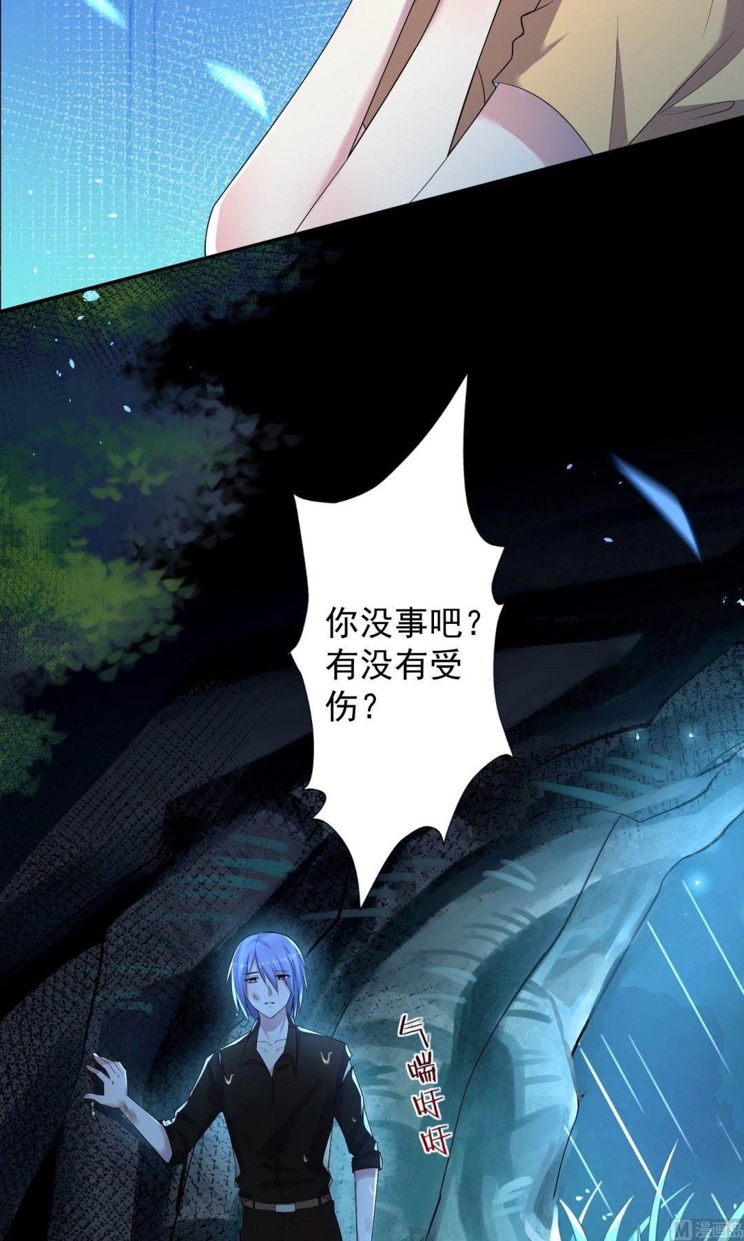 🍘我被总裁黑上了 第137话 第2页