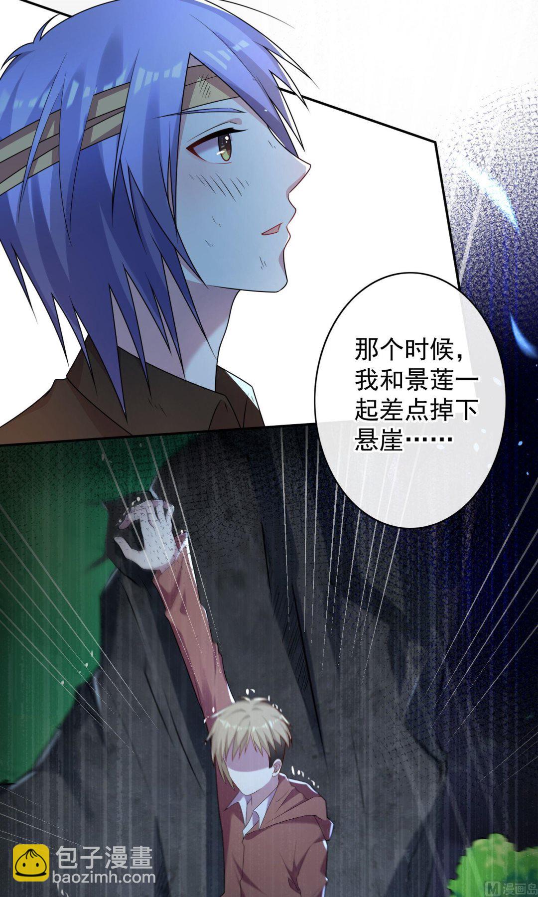 🍘我被总裁黑上了 第137话 第20页