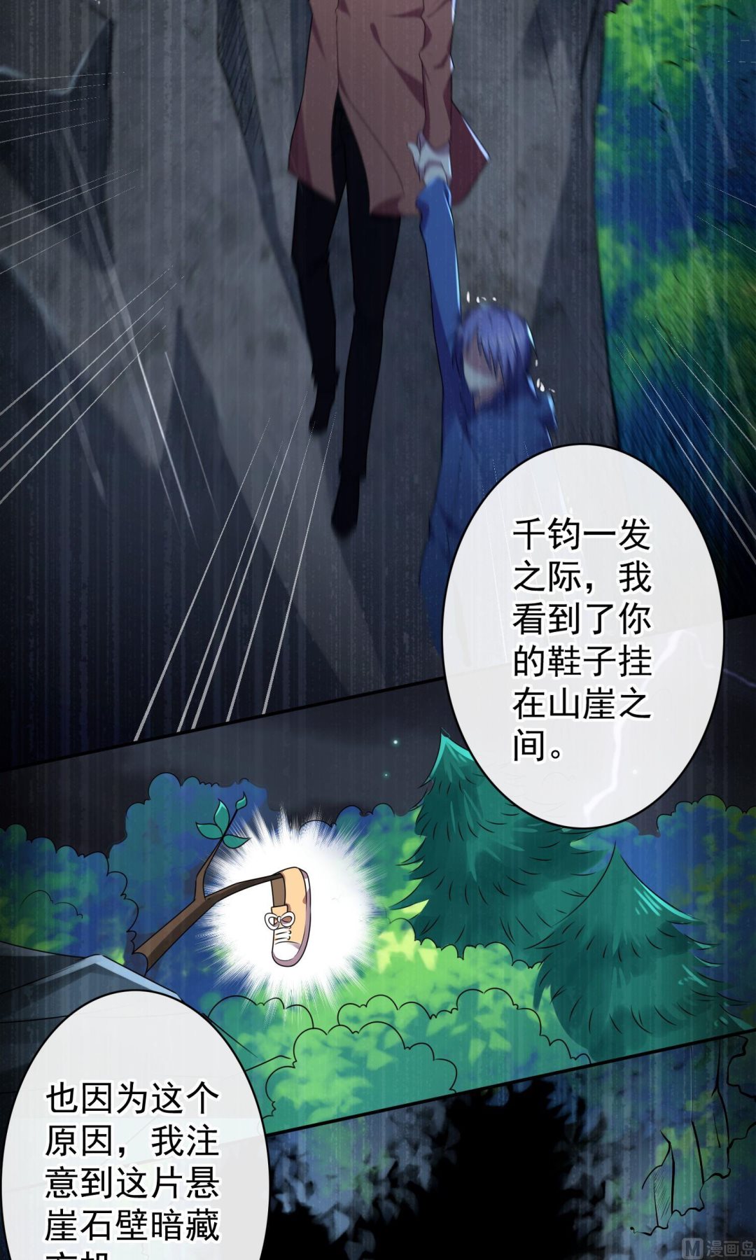 🍘我被总裁黑上了 第137话 第21页