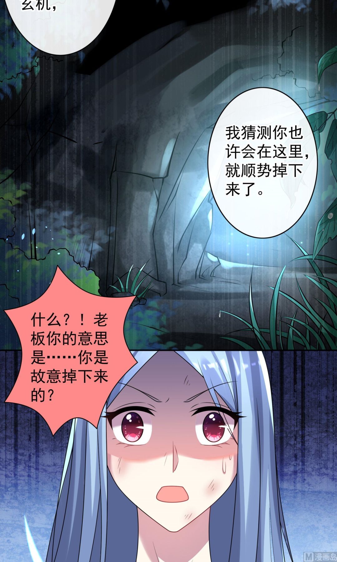 🍘我被总裁黑上了 第137话 第22页