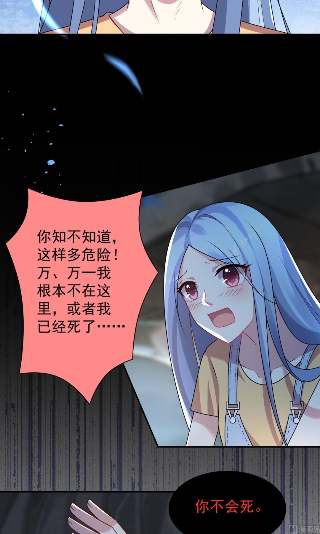 🍘我被总裁黑上了 第137话 第23页