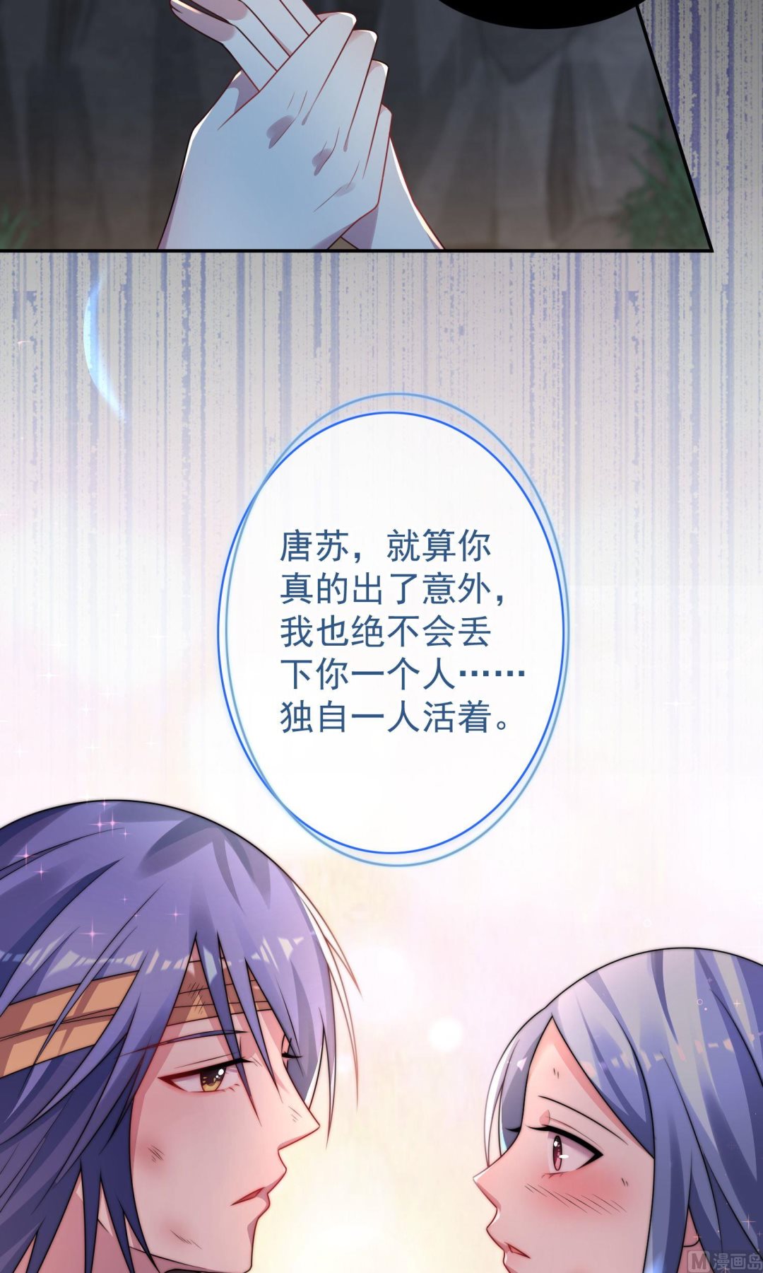 🍘我被总裁黑上了 第137话 第24页