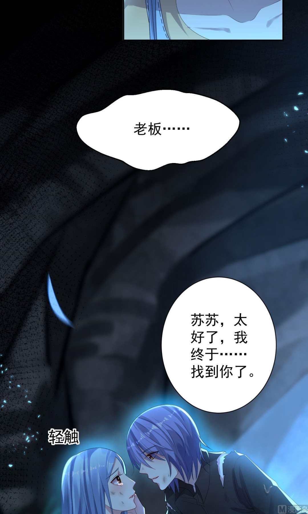 🍘我被总裁黑上了 第137话 第4页