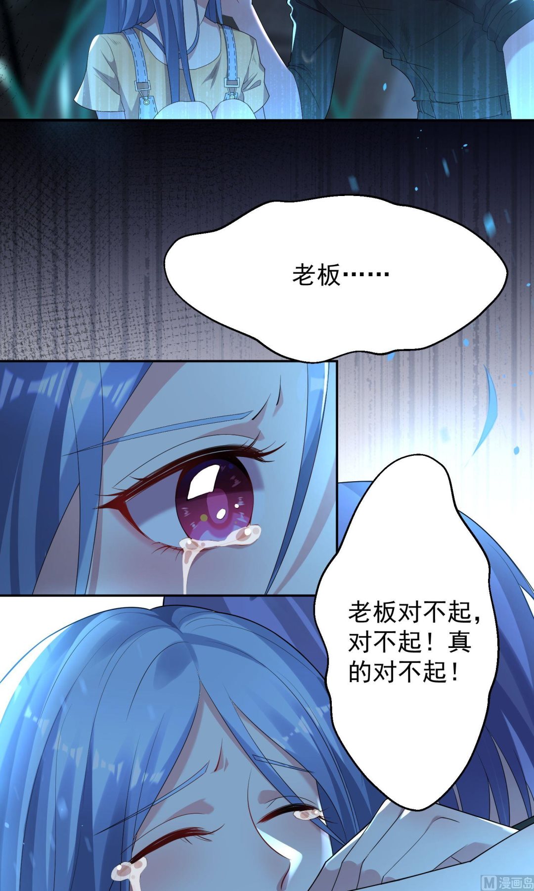 🍘我被总裁黑上了 第137话 第5页