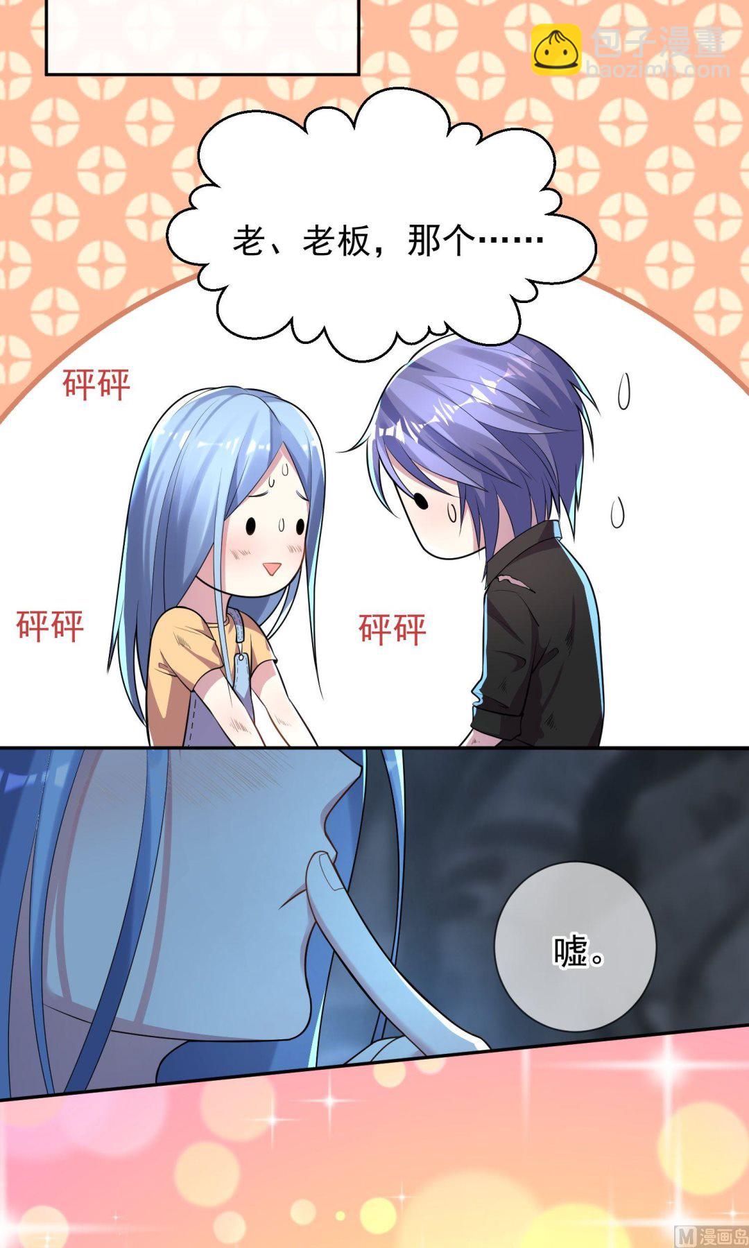 🍘我被总裁黑上了 第137话 第9页