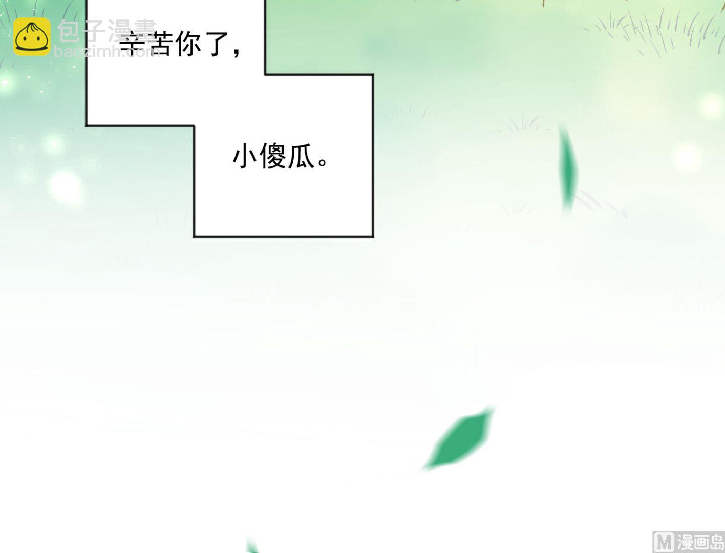 🍘我被总裁黑上了 第139话 第23页
