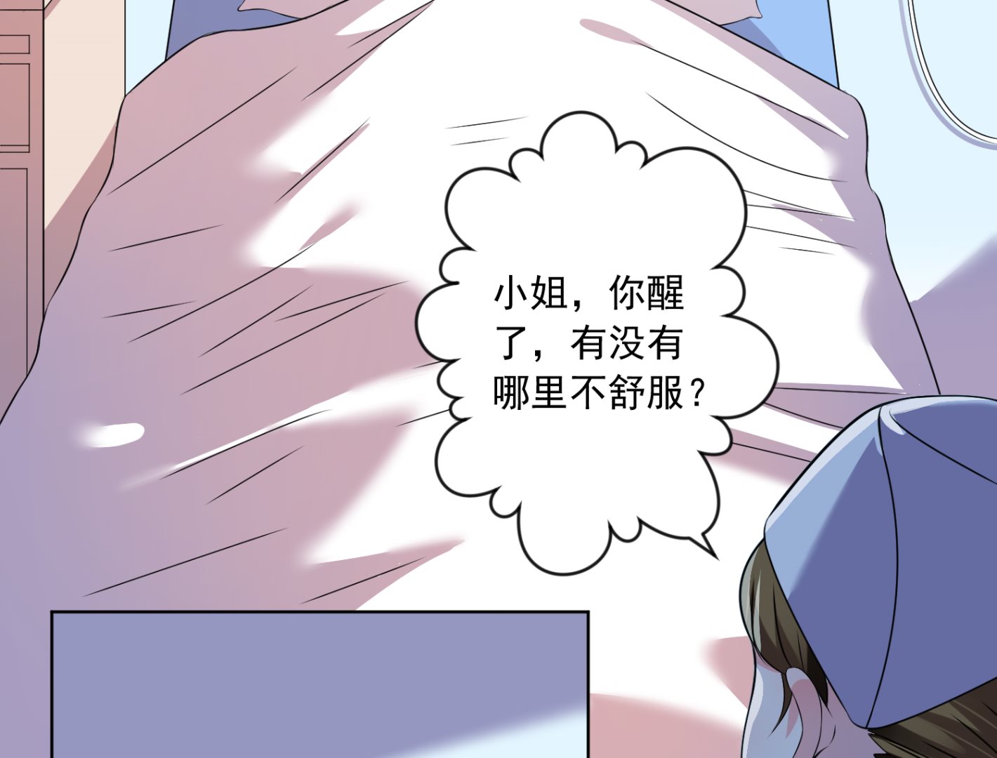🍘我被总裁黑上了 第139话 第43页