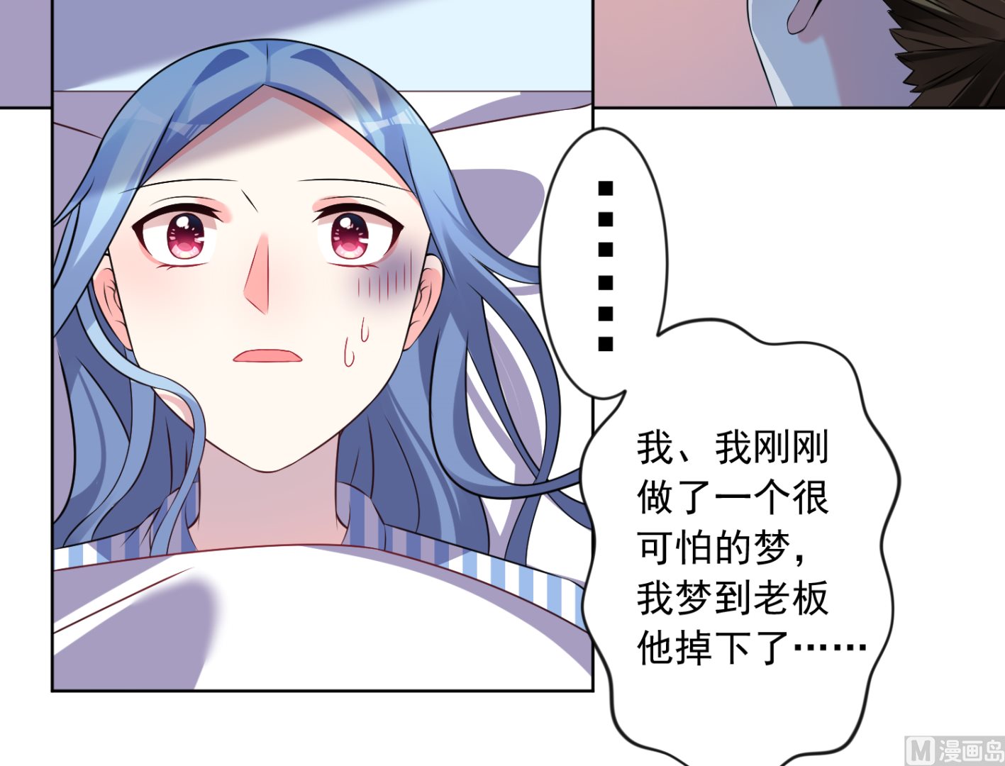 🍘我被总裁黑上了 第139话 第44页