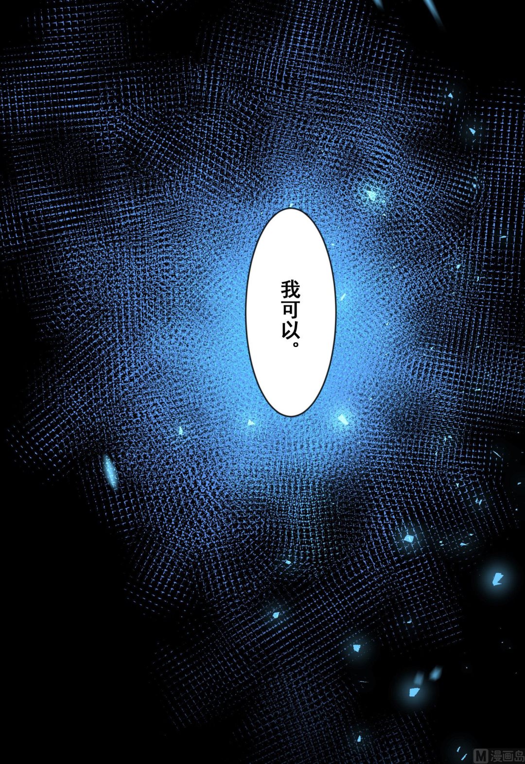 🍘我被总裁黑上了 第139话 第49页