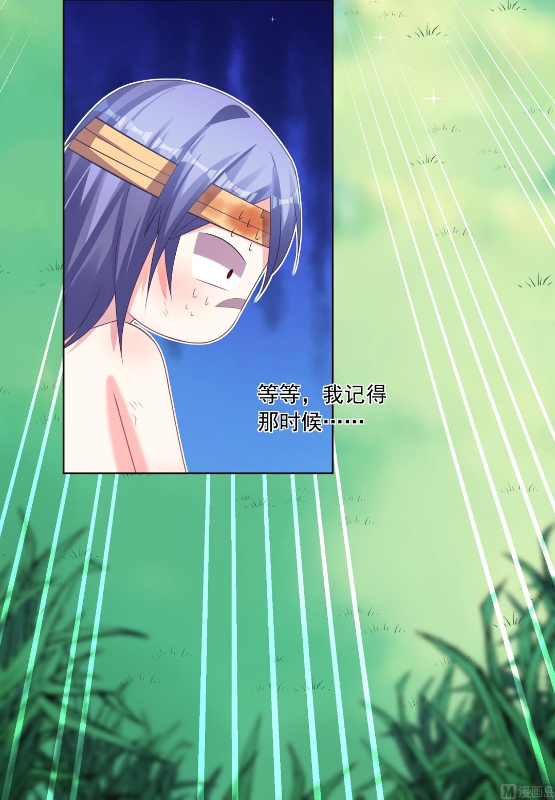 🍘我被总裁黑上了 第139话 第9页