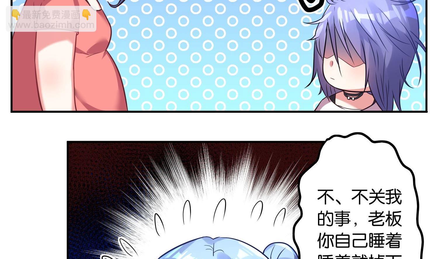 🍘我被总裁黑上了 第15话 第20页