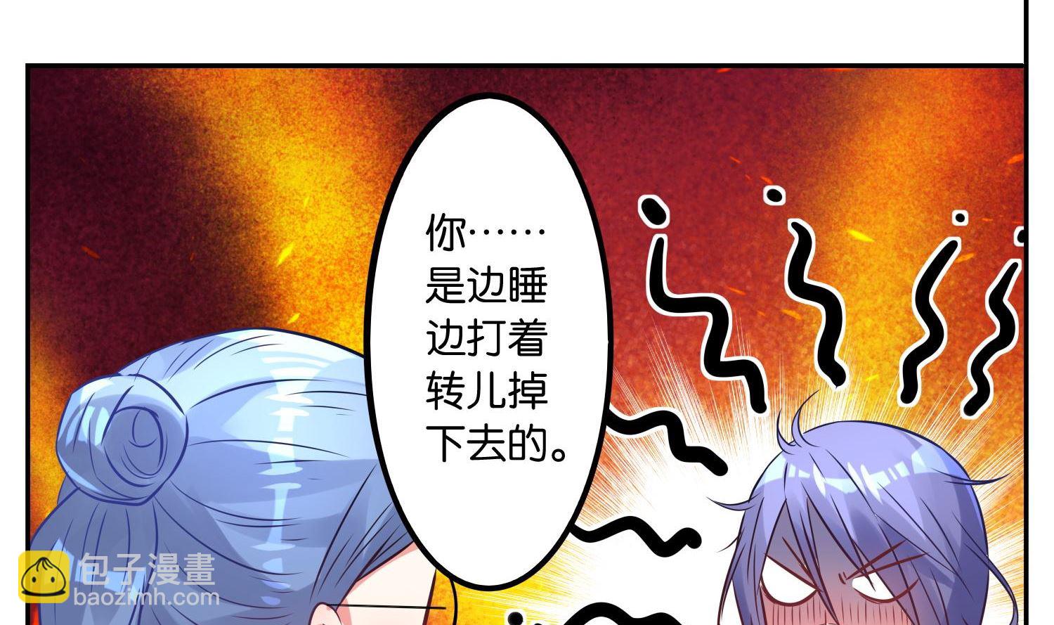🍘我被总裁黑上了 第15话 第23页