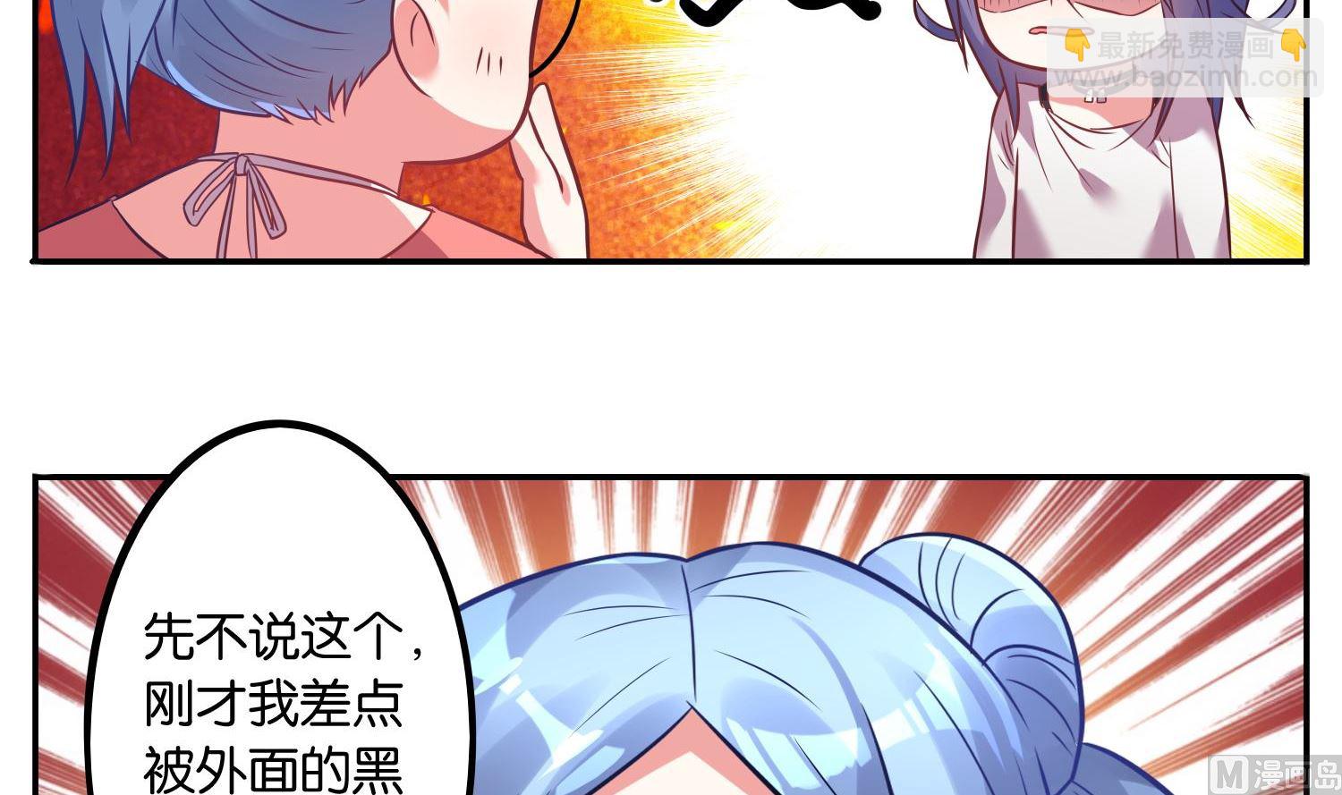 🍘我被总裁黑上了 第15话 第24页