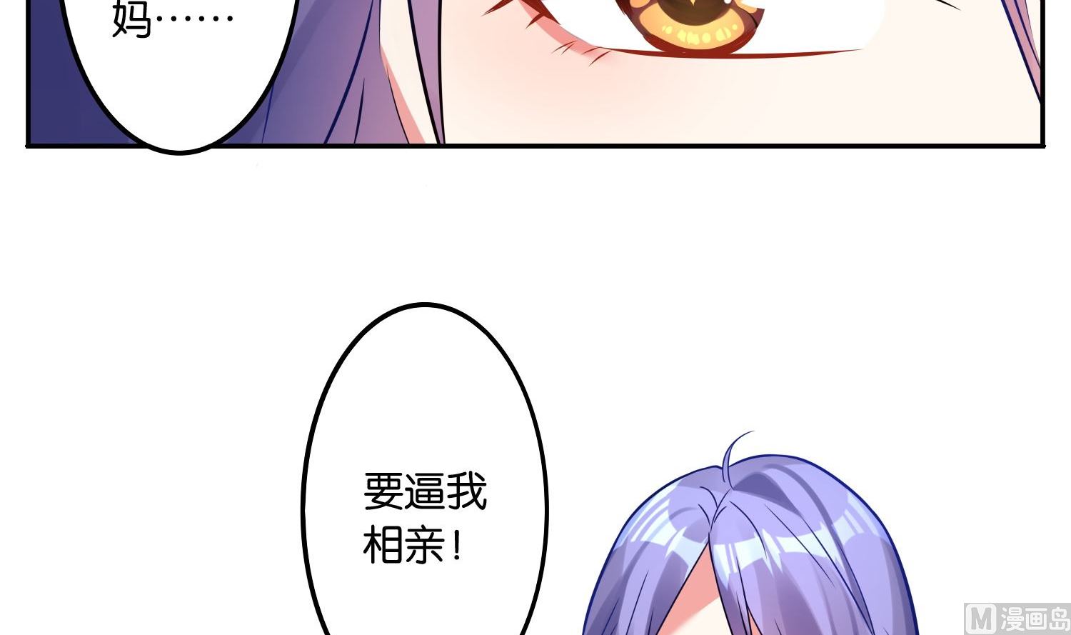 🍘我被总裁黑上了 第15话 第30页