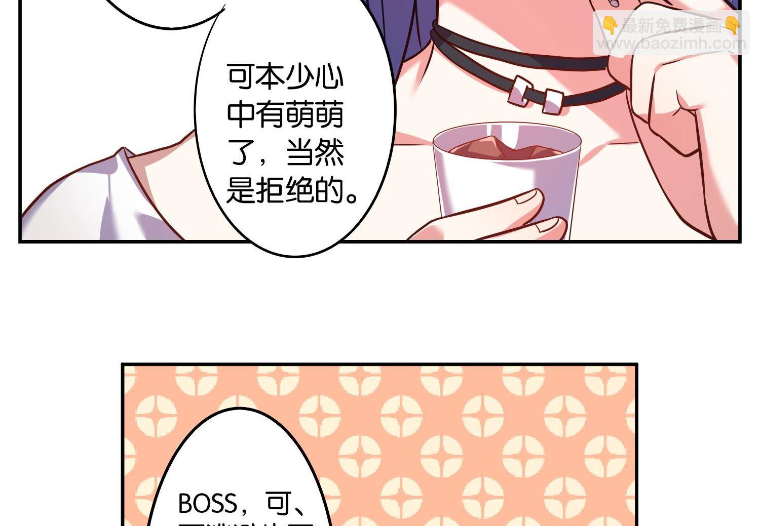 🍘我被总裁黑上了 第15话 第35页