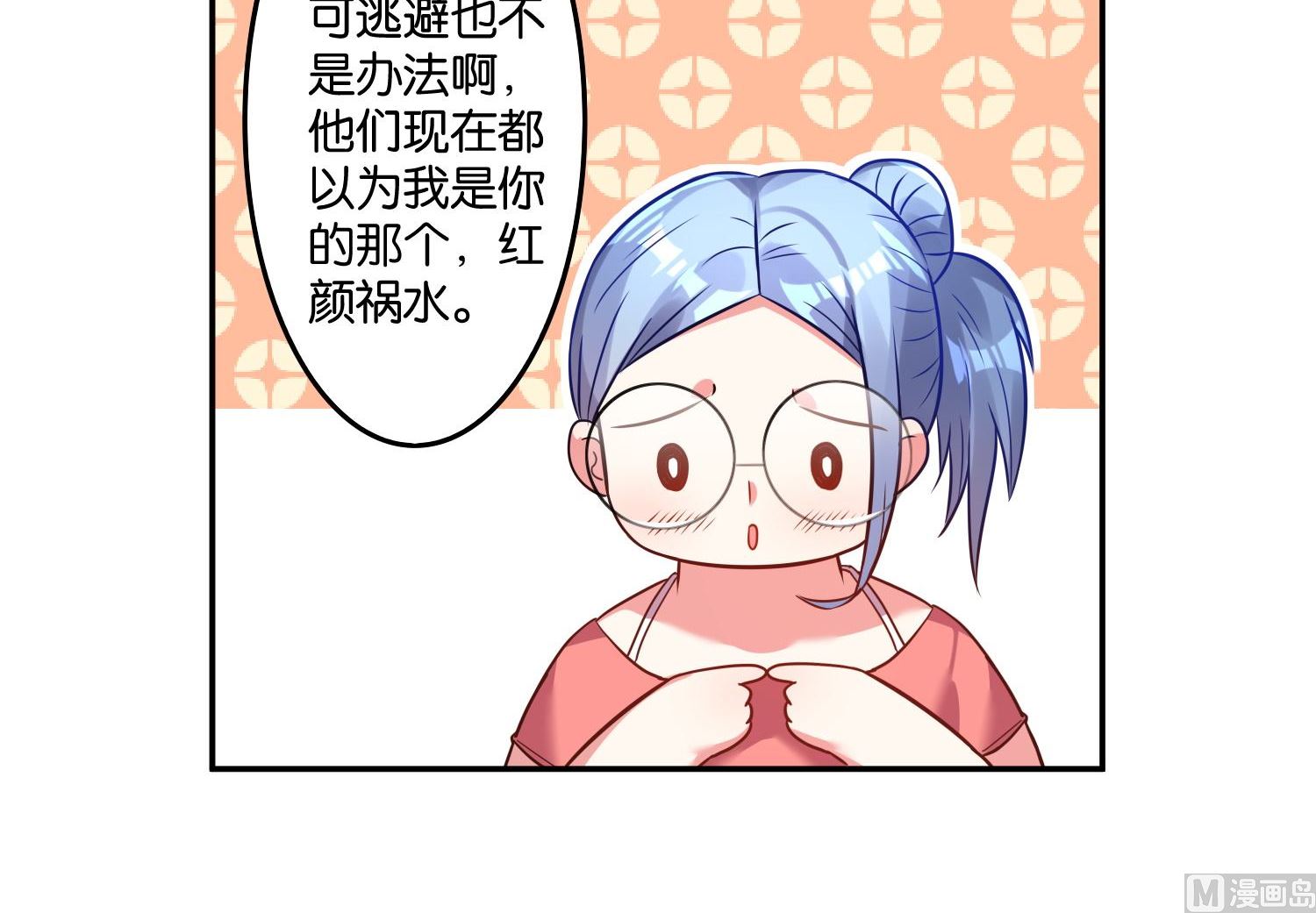 🍘我被总裁黑上了 第15话 第36页