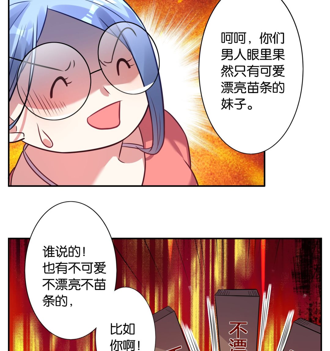 🍘我被总裁黑上了 第15话 第40页