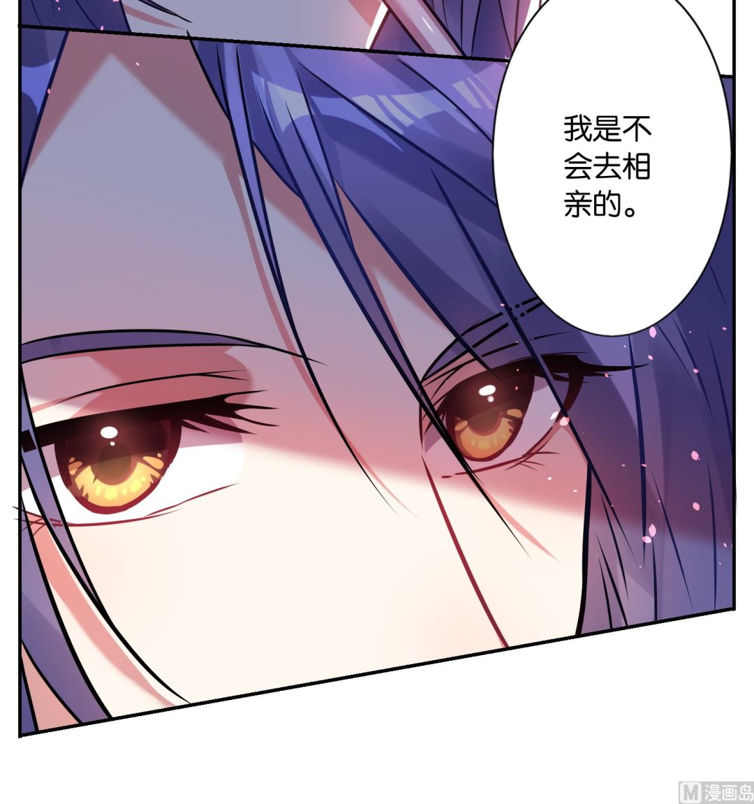 🍘我被总裁黑上了 第15话 第42页