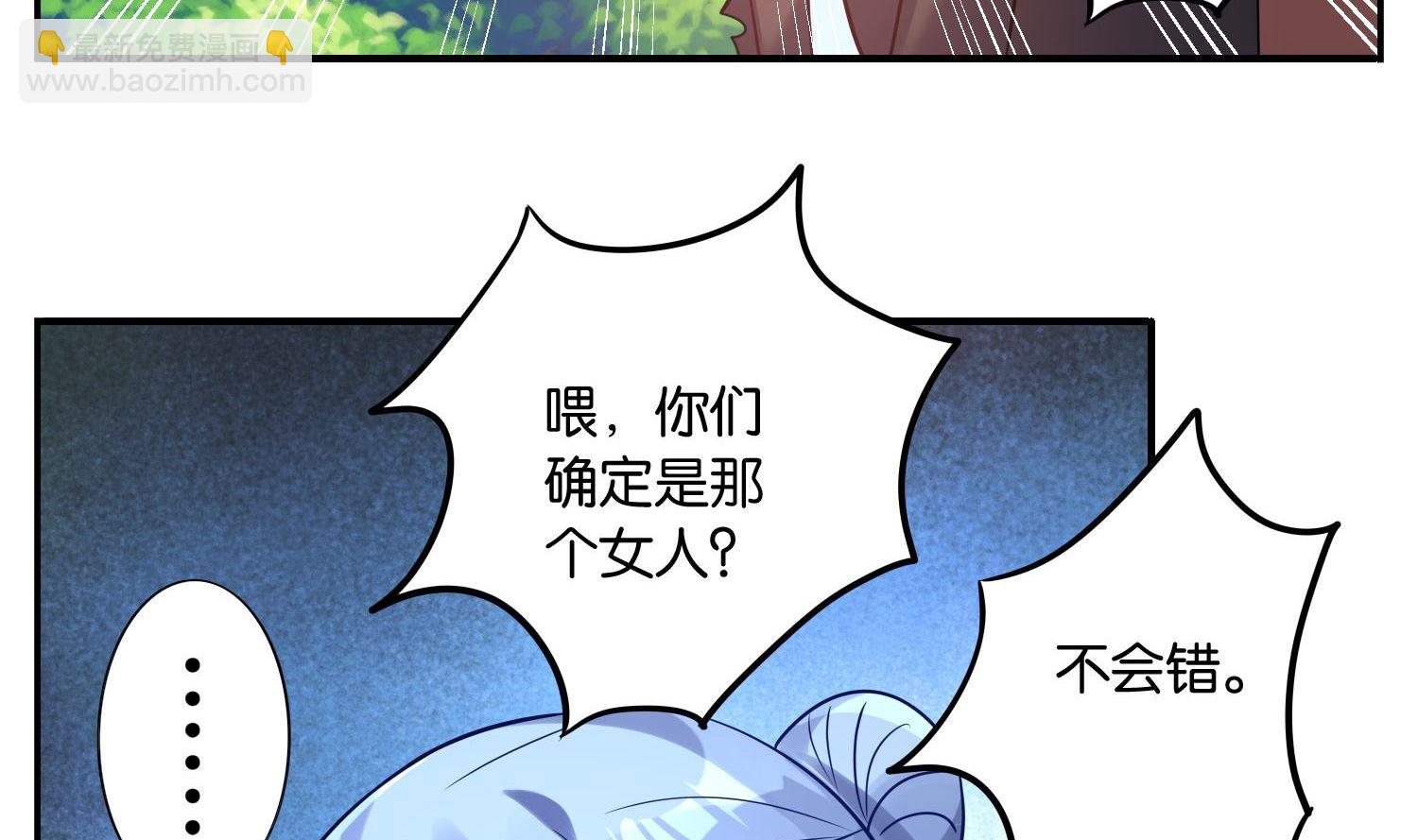 🍘我被总裁黑上了 第15话 第5页