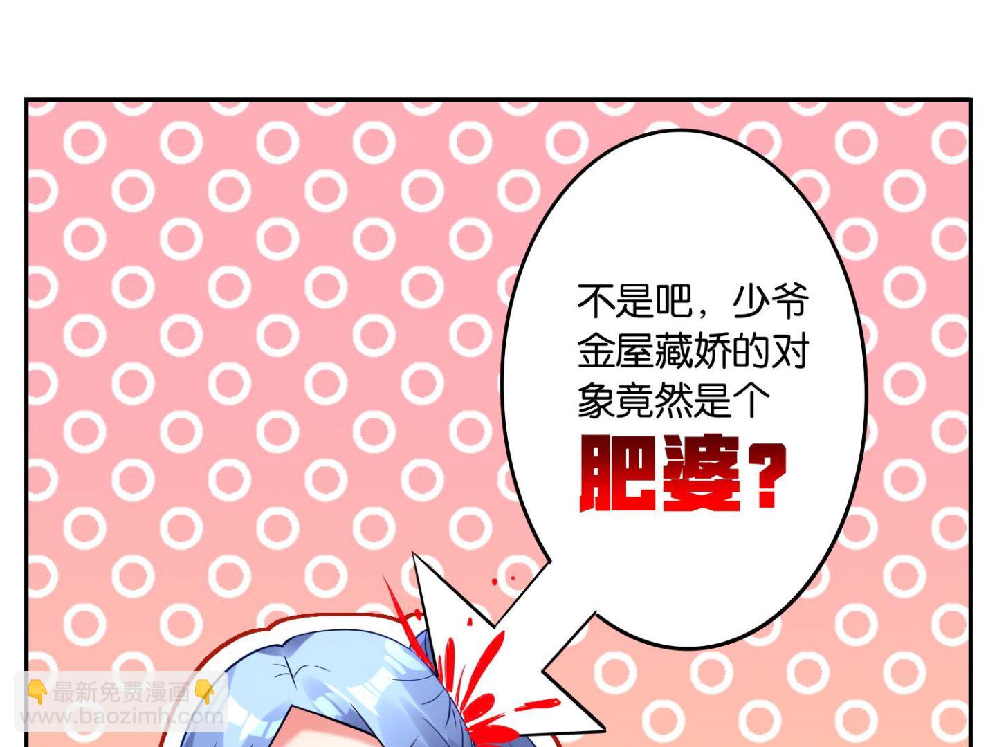 🍘我被总裁黑上了 第15话 第7页