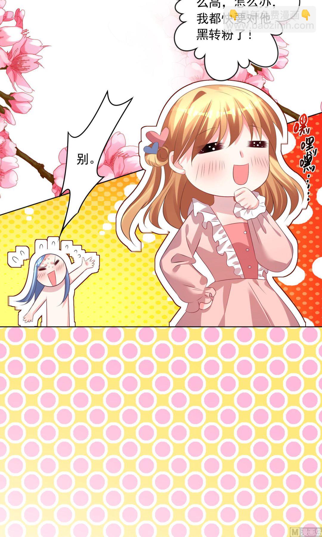 🍘我被总裁黑上了 第141话 第12页