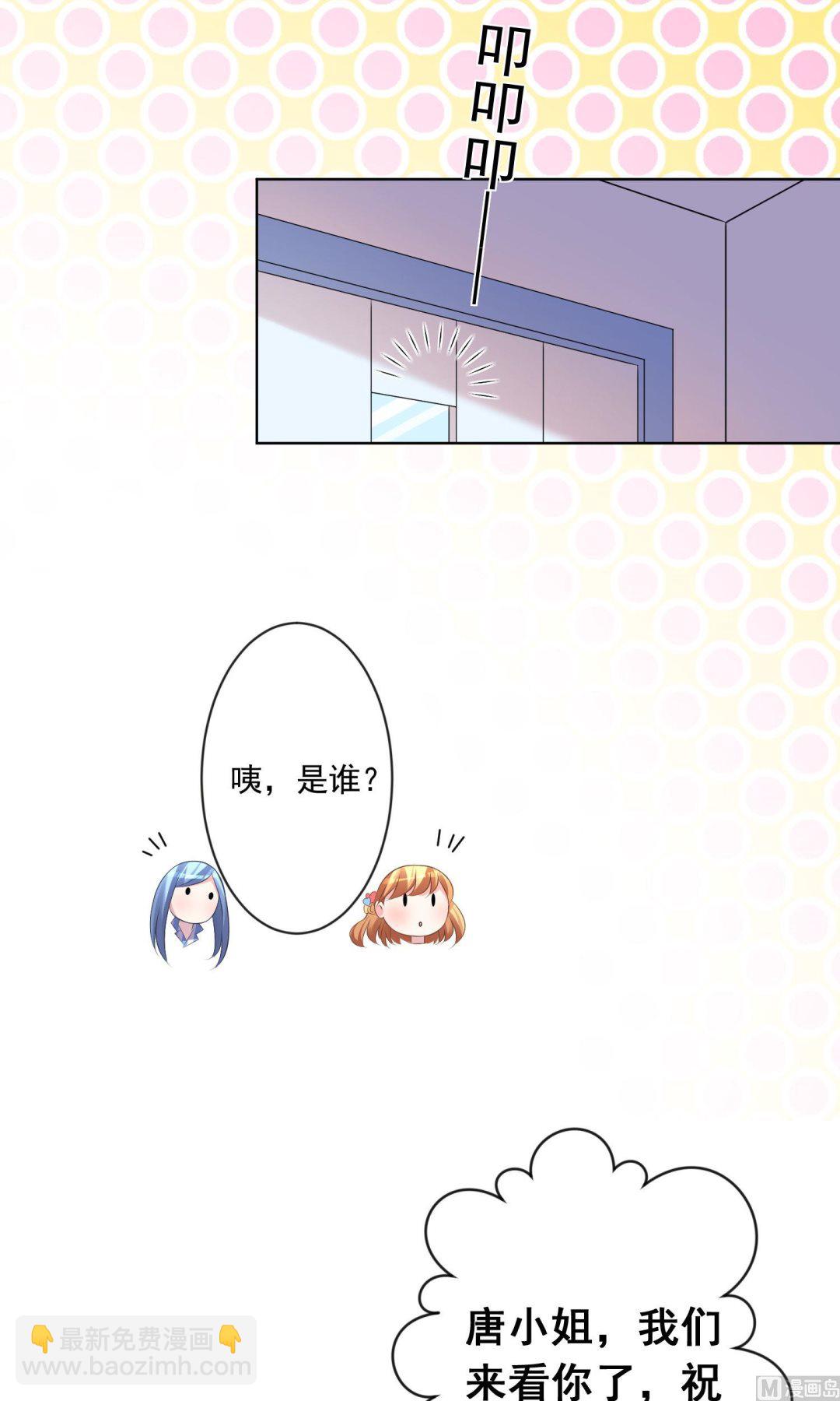🍘我被总裁黑上了 第141话 第13页