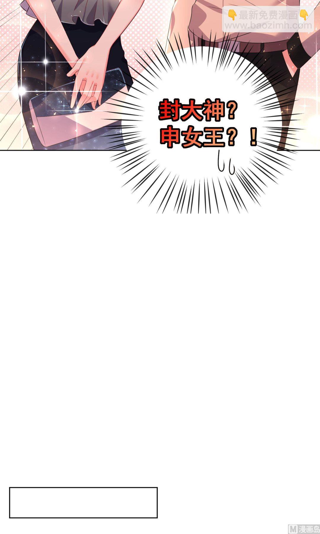 🍘我被总裁黑上了 第141话 第19页