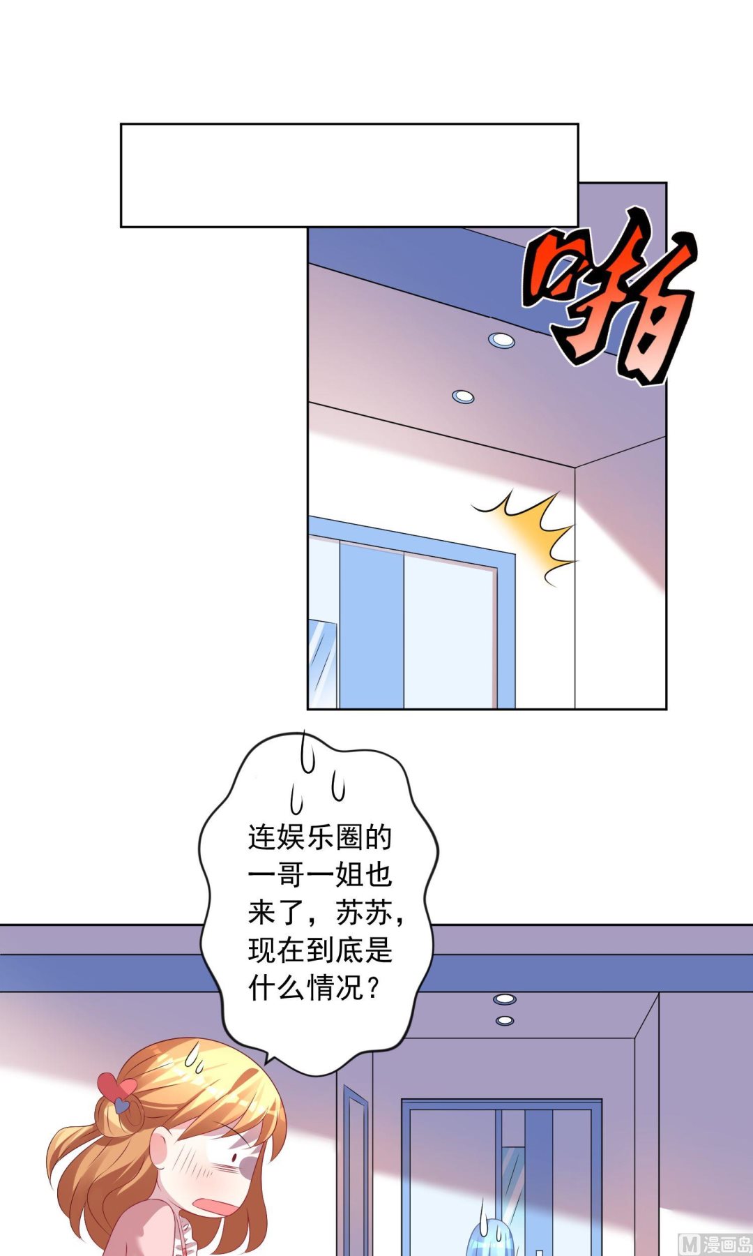 🍘我被总裁黑上了 第141话 第20页