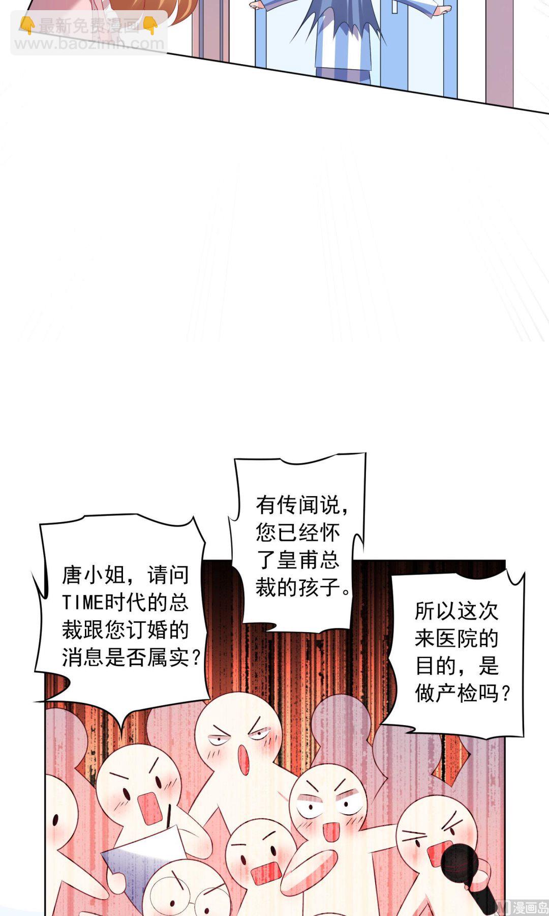 🍘我被总裁黑上了 第141话 第22页