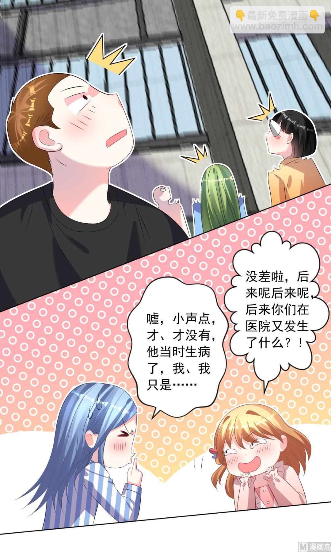 🍘我被总裁黑上了 第141话 第4页