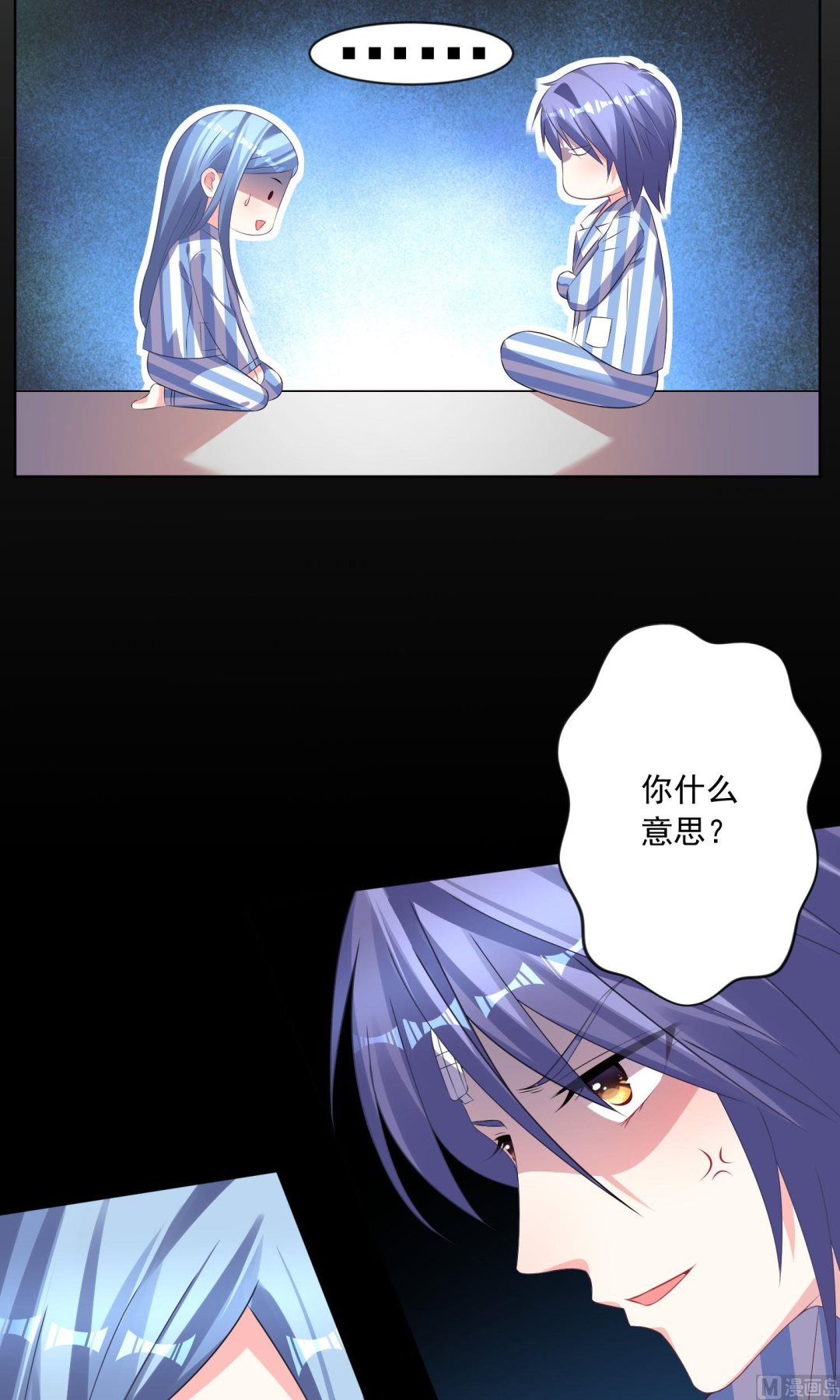 🍘我被总裁黑上了 第141话 第6页
