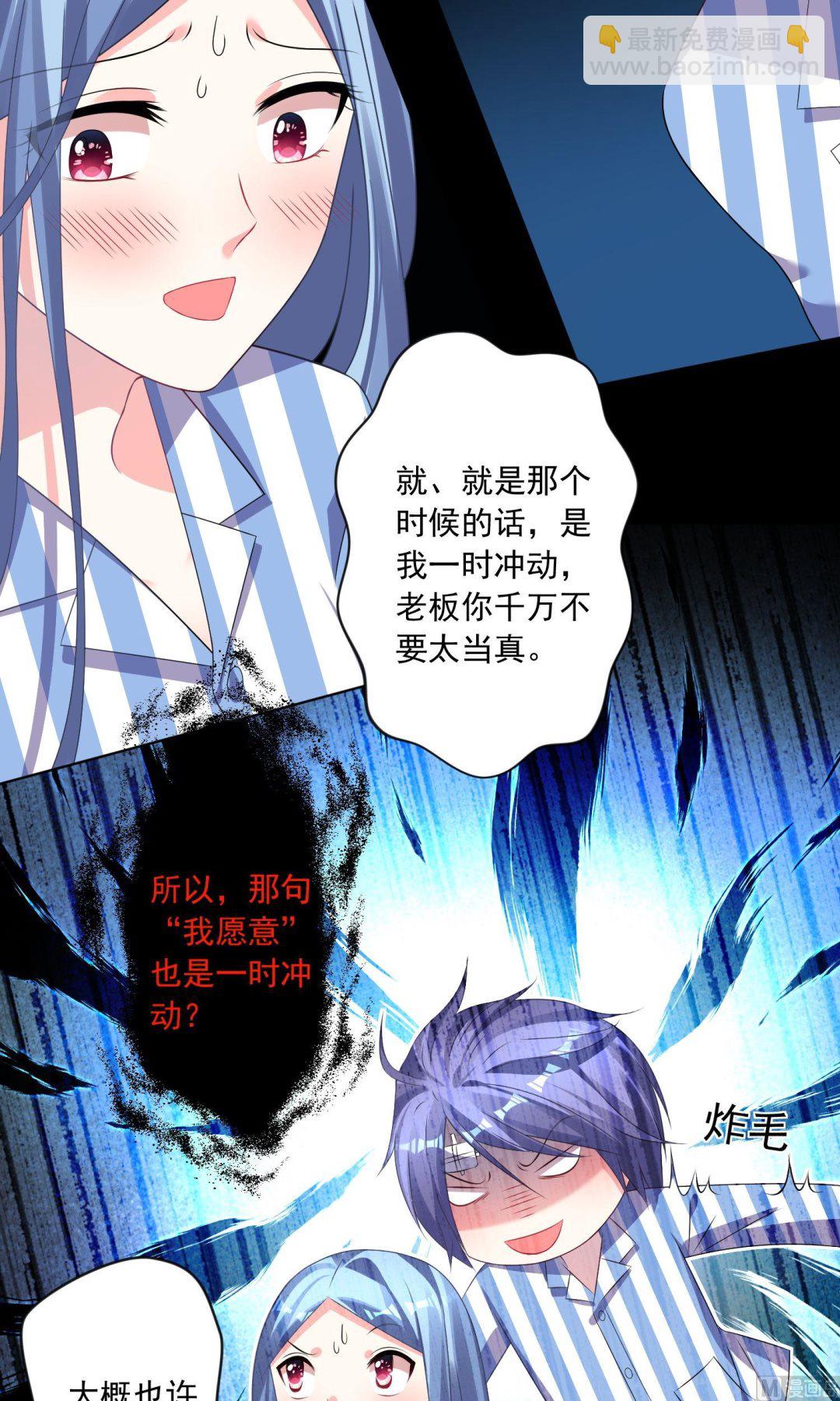 🍘我被总裁黑上了 第141话 第7页