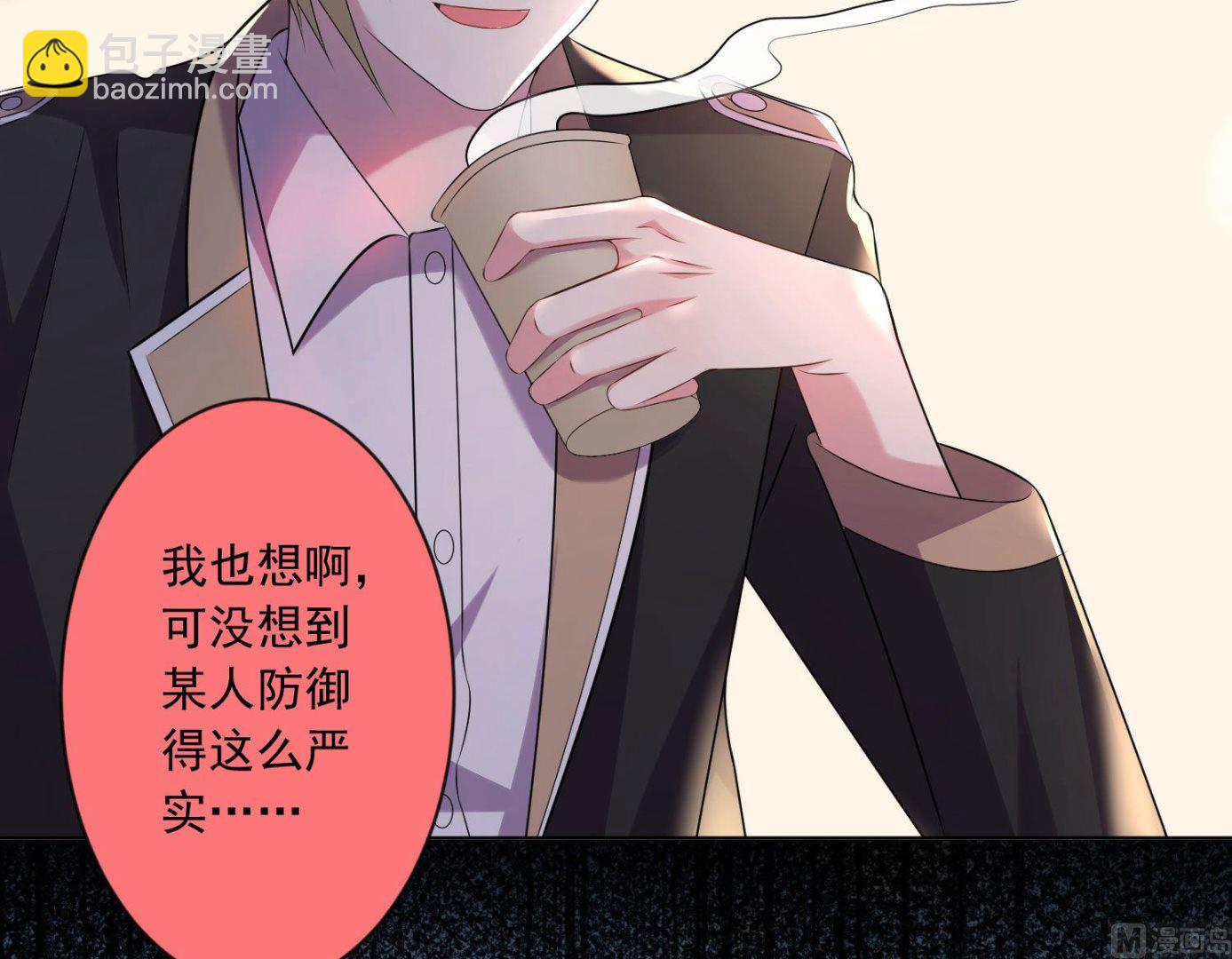 🍘我被总裁黑上了 第143话 第10页
