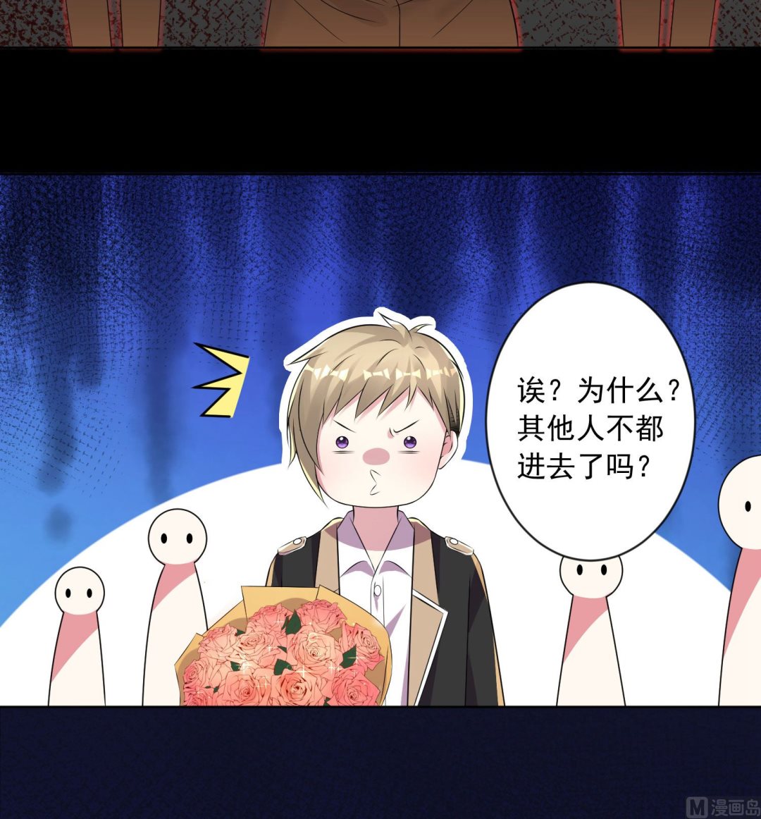 🍘我被总裁黑上了 第143话 第16页
