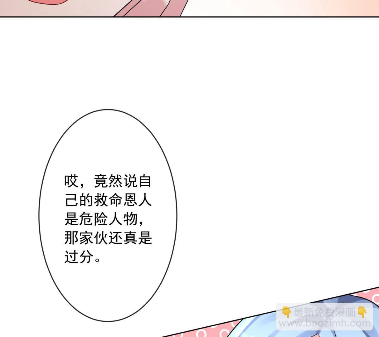 🍘我被总裁黑上了 第143话 第24页