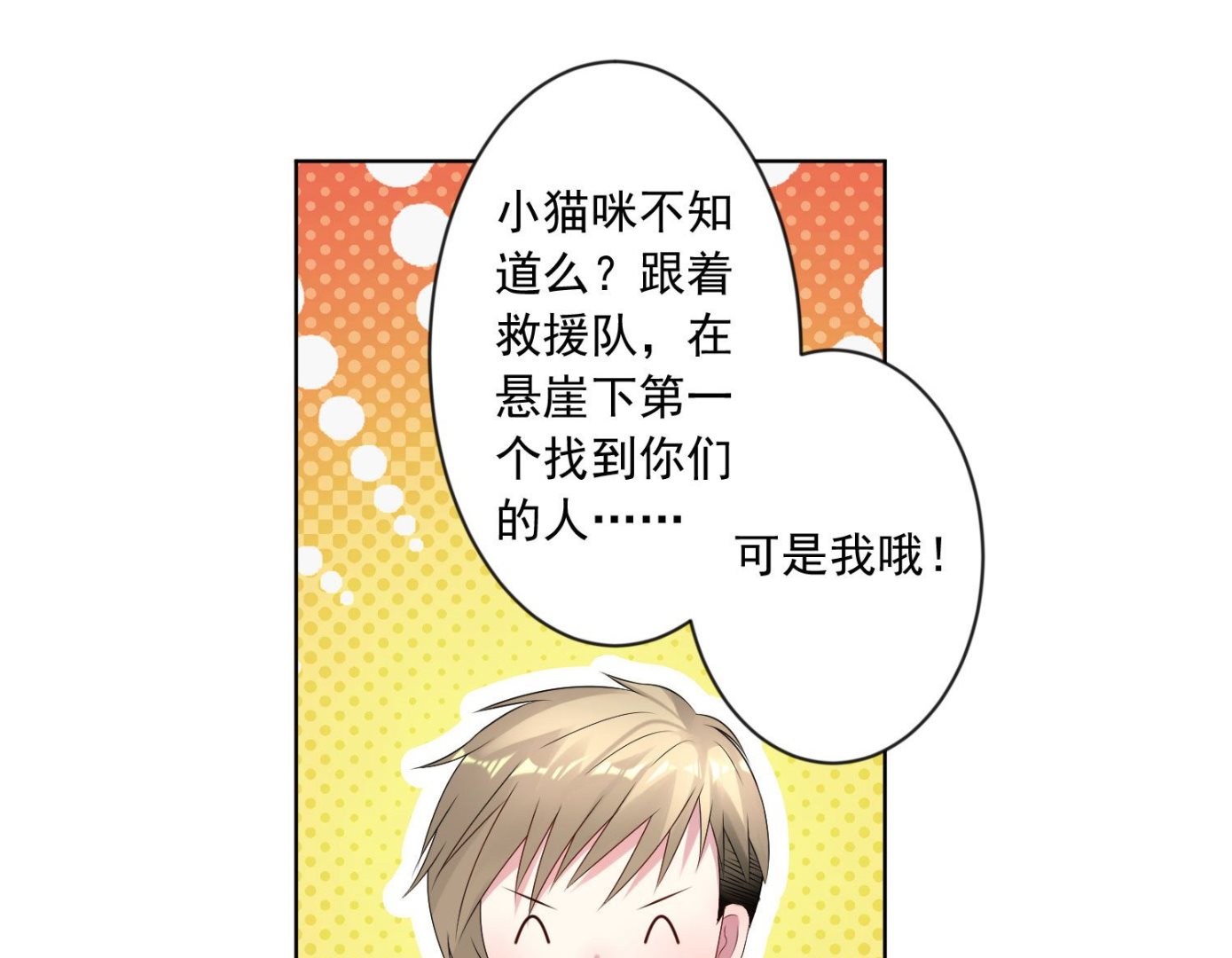 🍘我被总裁黑上了 第143话 第26页
