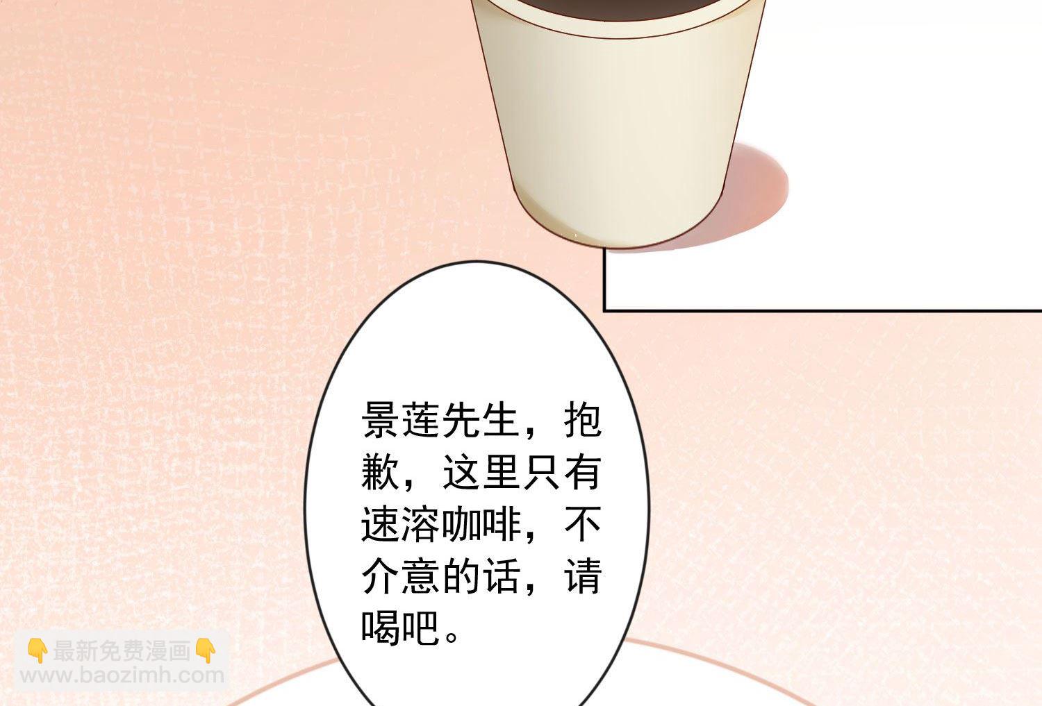 🍘我被总裁黑上了 第143话 第3页