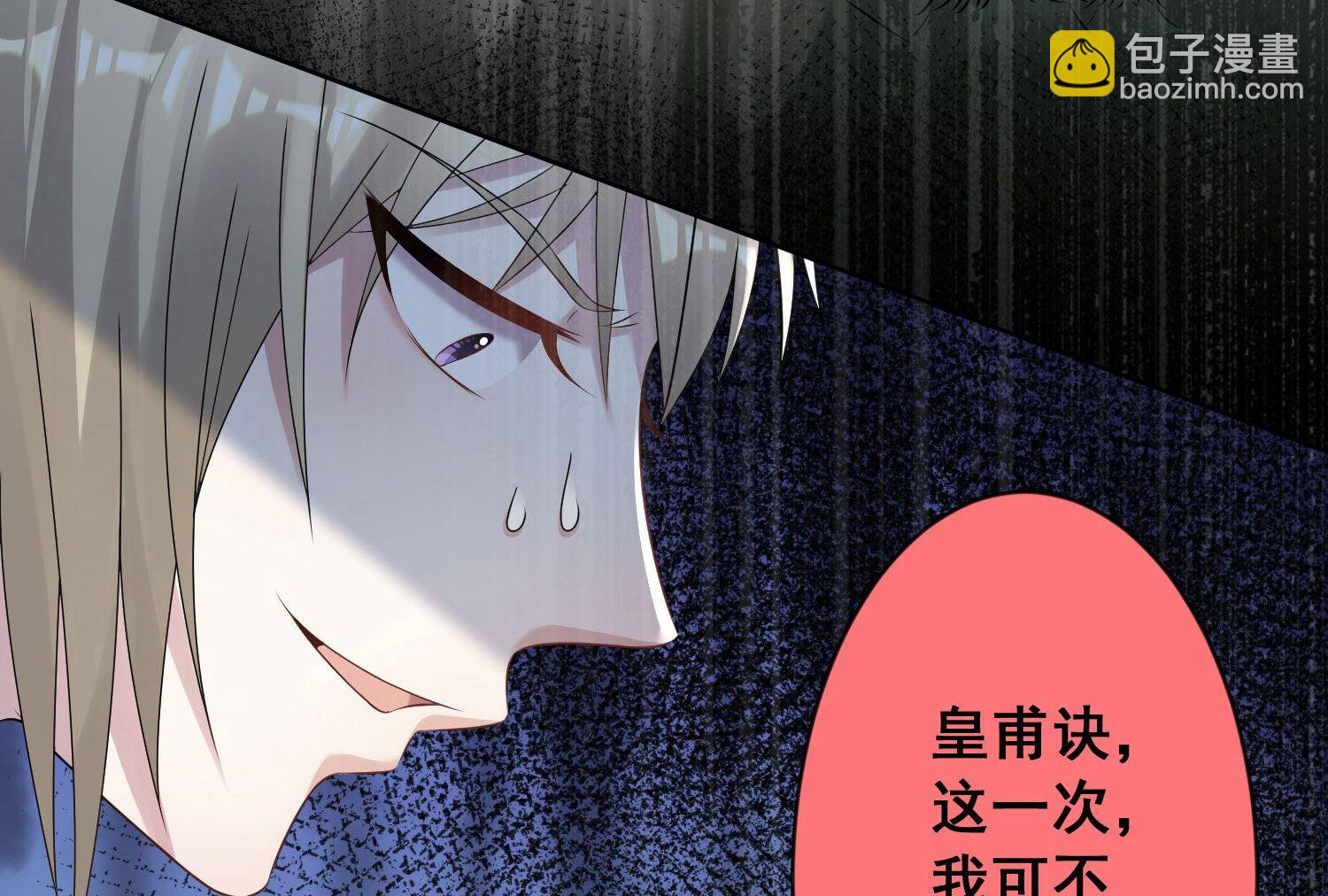 🍘我被总裁黑上了 第143话 第36页