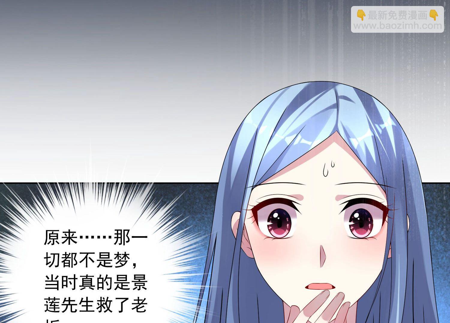 🍘我被总裁黑上了 第143话 第39页