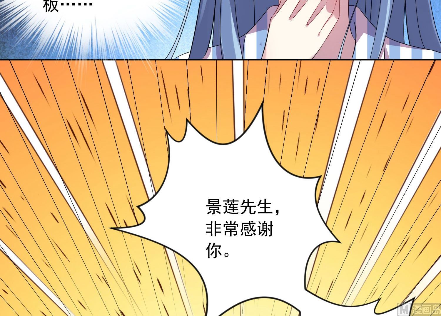 🍘我被总裁黑上了 第143话 第40页