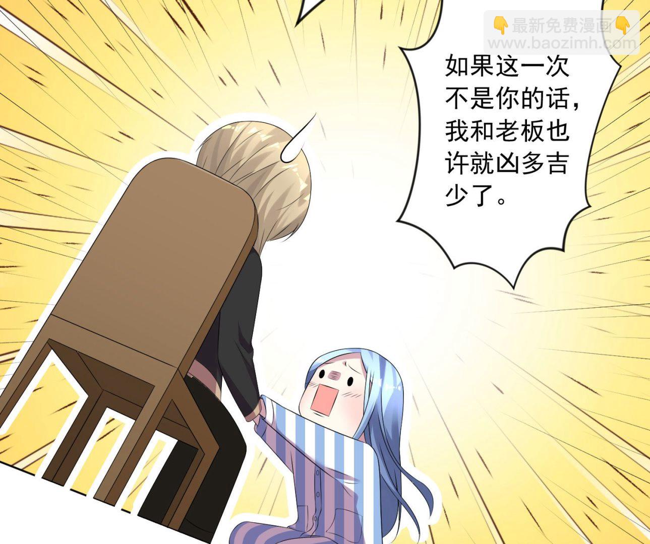 🍘我被总裁黑上了 第143话 第41页