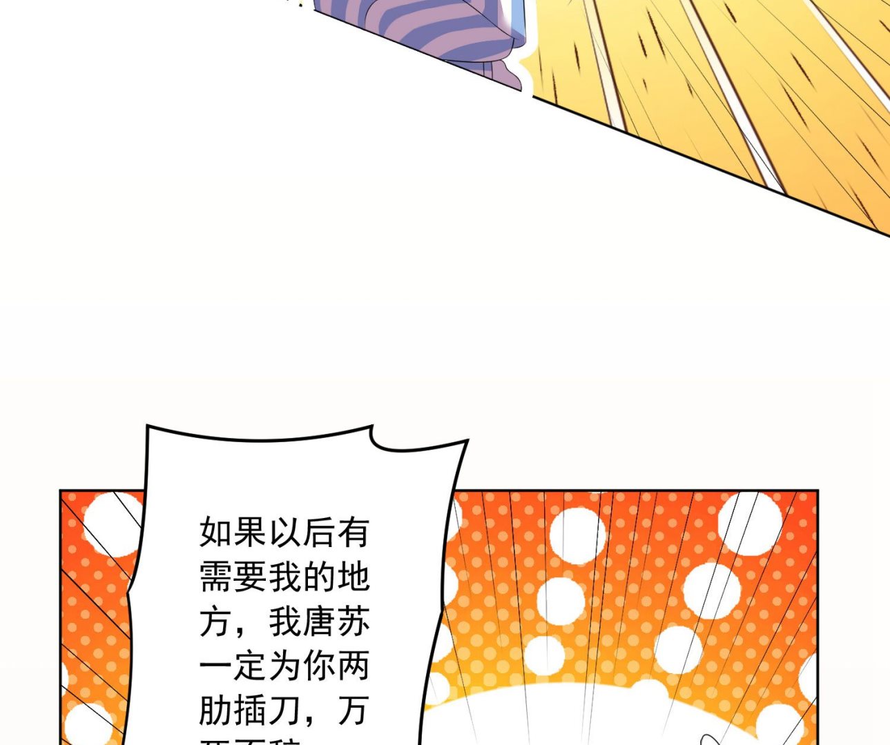 🍘我被总裁黑上了 第143话 第42页