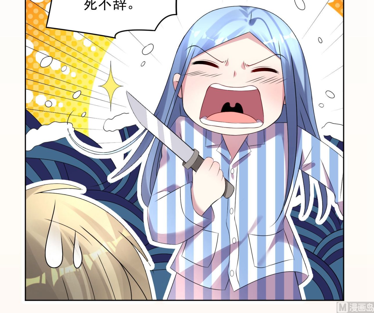 🍘我被总裁黑上了 第143话 第43页