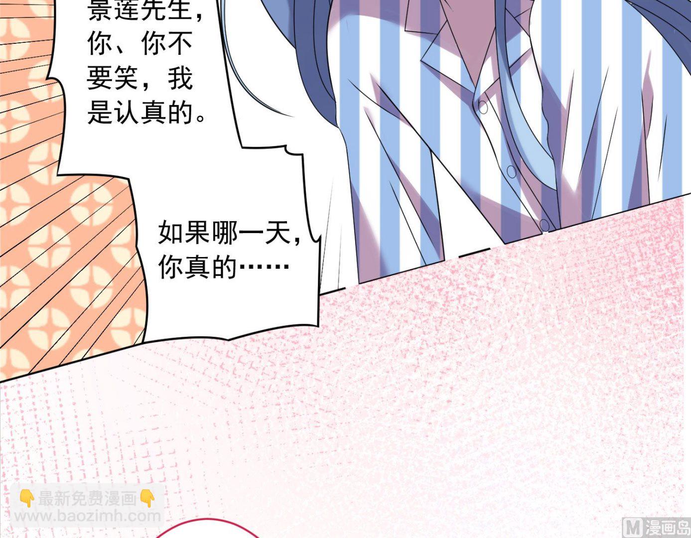 🍘我被总裁黑上了 第143话 第46页
