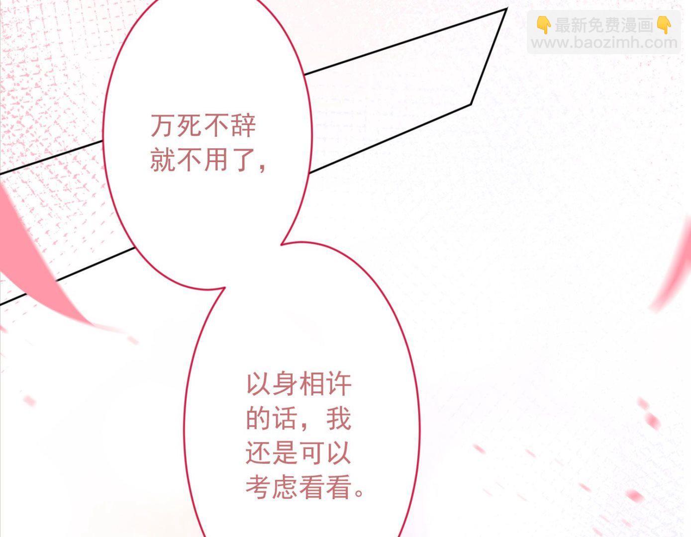 🍘我被总裁黑上了 第143话 第47页