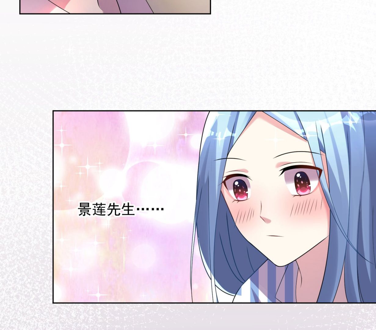 🍘我被总裁黑上了 第143话 第6页