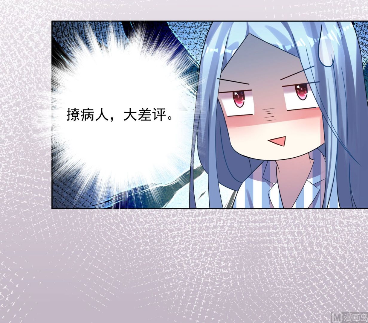 🍘我被总裁黑上了 第143话 第7页