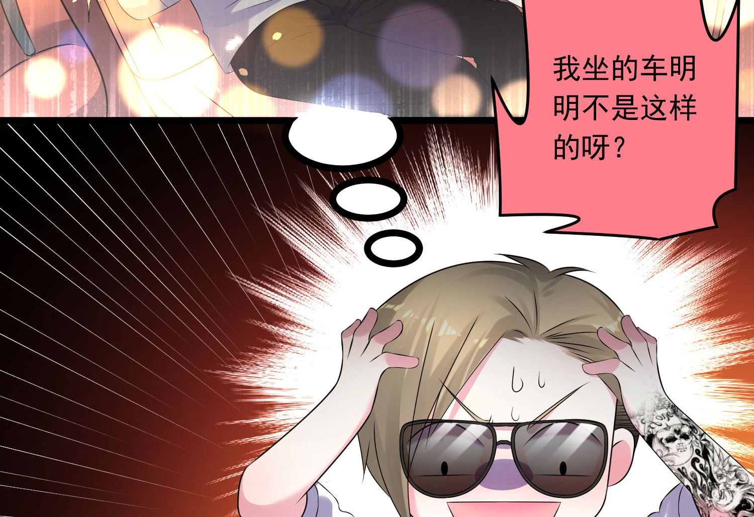 🍘我被总裁黑上了 第145话 第18页