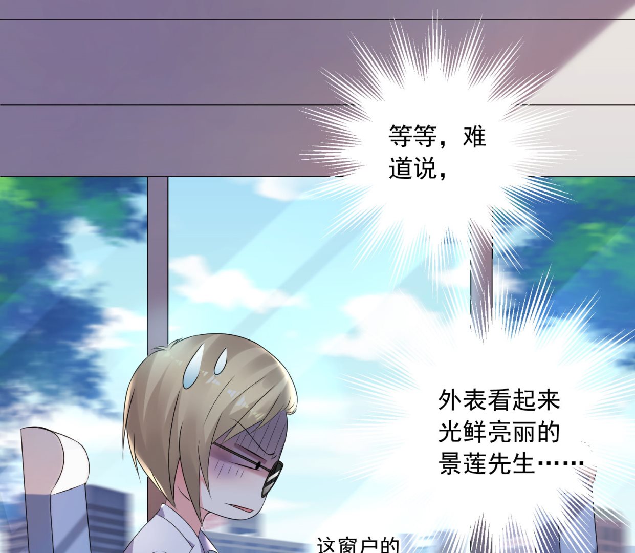 🍘我被总裁黑上了 第145话 第20页
